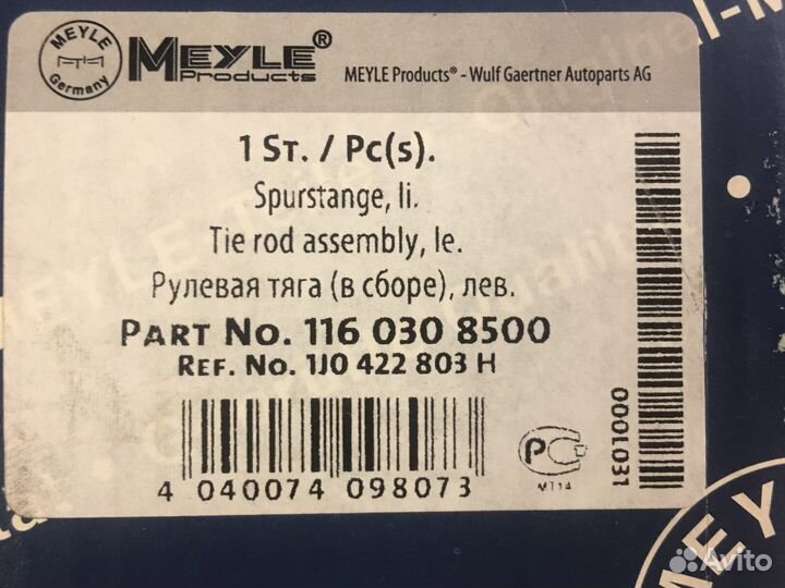 Тяга рулевая с наконечником