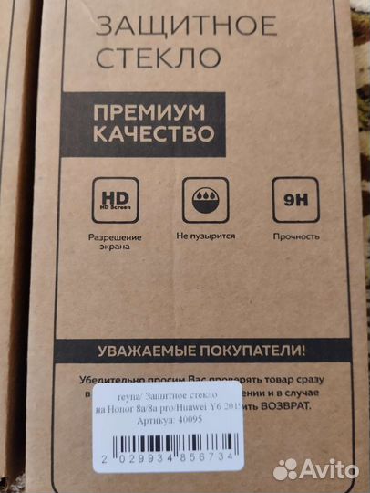 Защитное стекло
