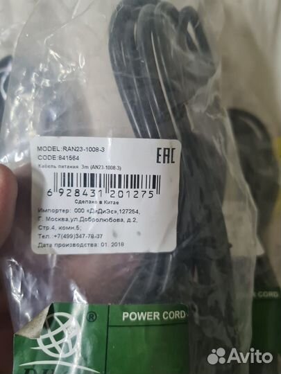 Кабель питания