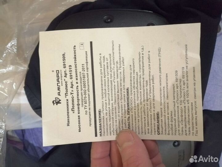 Наколенники