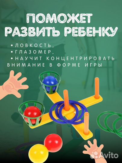 Детская игра кольцеброс с корзинами