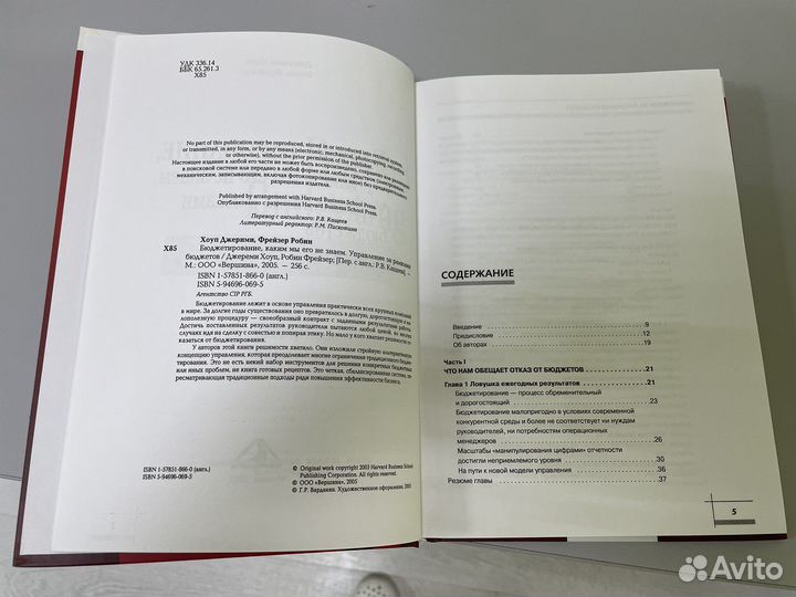 Бюджетирование книга