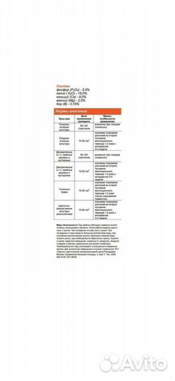 Фосфорно-калийное удобрение 