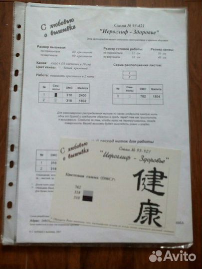 Схема для вышивания