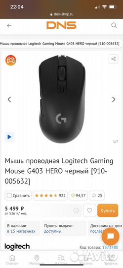 Игровая мышь logitech g403 hero на гарантии