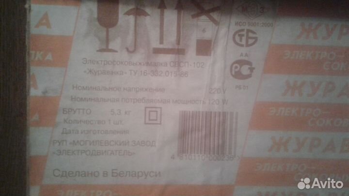 Соковыжималка