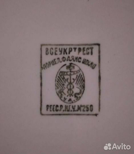 Блюдо большое / всеукртрест / Будянский фз