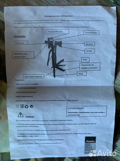 Мультифункциональный топор Richardson Sheffield