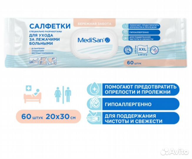 Влажные салфетки для лежачих больных