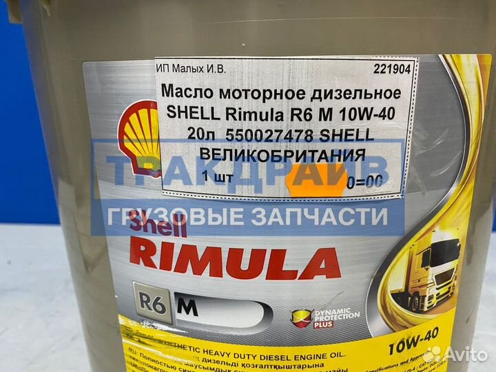 Масло моторное синтетическое Shell Rimula R6 M 10W