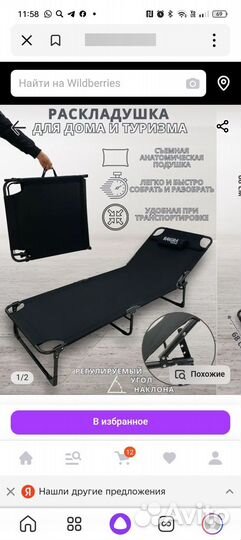 Раскладушка туристическая складная