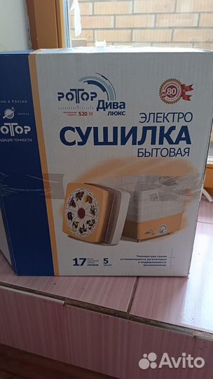 Сушилка овощей Ротор Дива Люкс сш-010