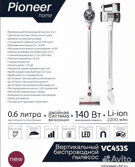 Пылесос Pioneer вертикальный беспроводной
