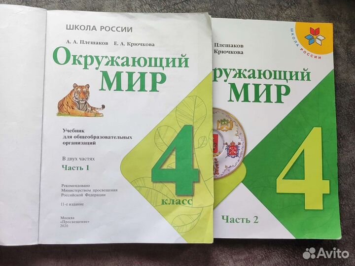 Учебник в двух частях по Окружающему миру за 4 кл