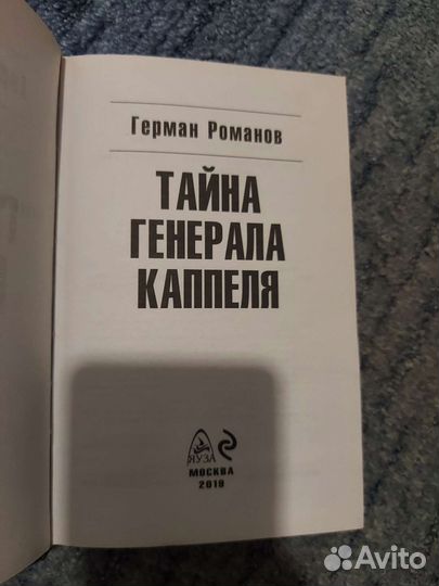 Книги фантастика - В. Коротин и Г. Романов