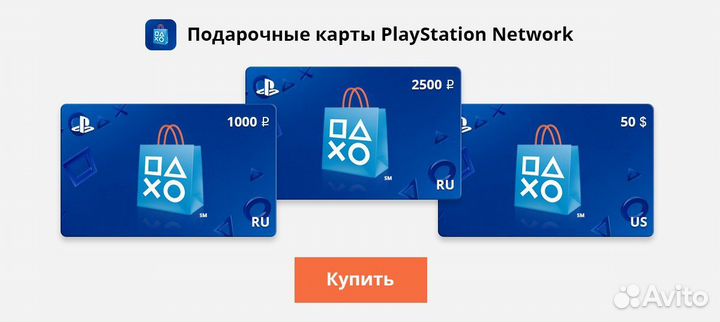 Продам сертефикат на покупку в ps store50 и 10
