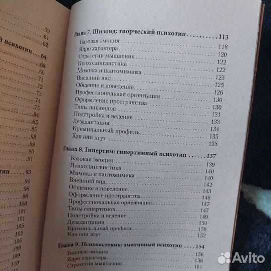 Книги по психологии Вижу вас насквозь Е. Спирица