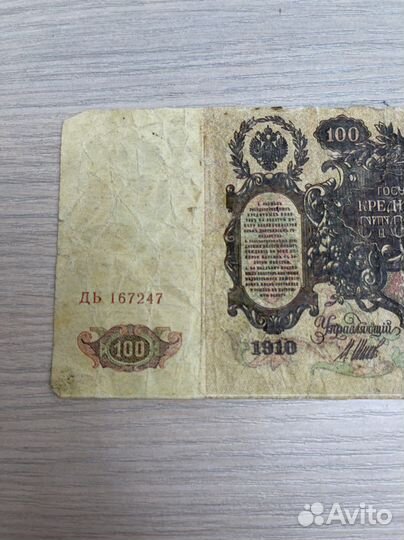 Купюра 1910 года Шилов