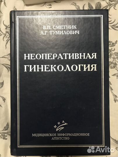 Неоперативна генекология