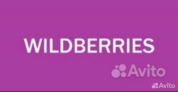 В пункт выдачи WB