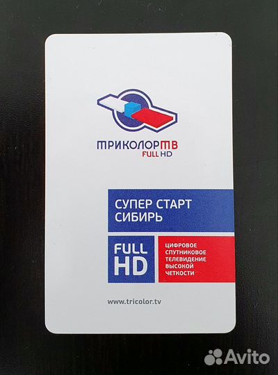 Карта доступа Триколор