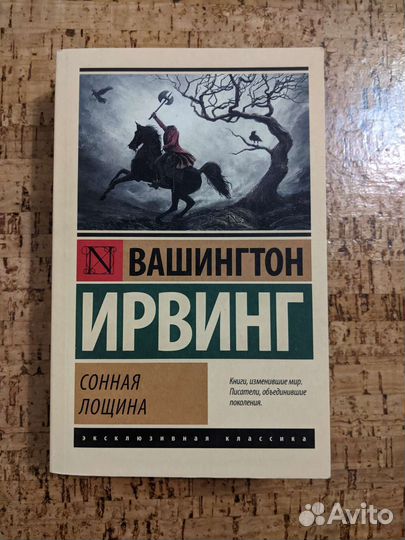 Книга Сонная лощина Ирвинг Вашингтон