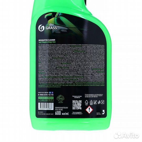 Очиститель следов насекомых Grass Mosquitos Cleane