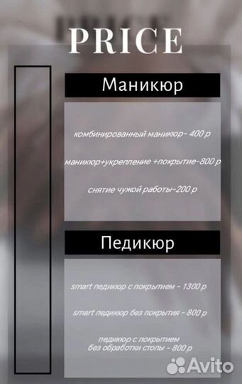 Маникюр/педикюр