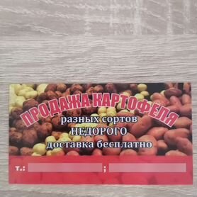 Продам картофель с доставкой