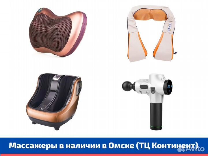 Массажеры для ног (ТЦ Континент)