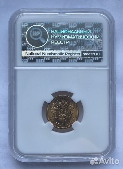 5 рублей 1901 ms 64 / 5 рублей 1904 ms65