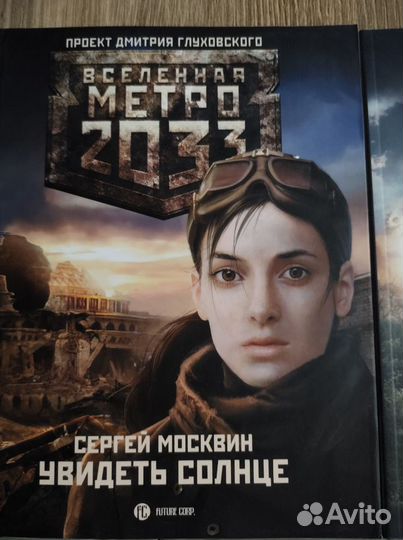 Книги метро 2033