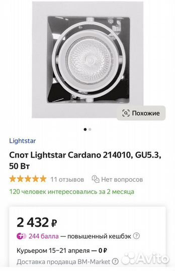 Новые светильники Lightstar Cardano 214010
