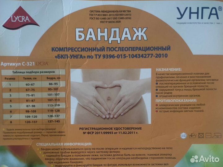 Бандаж послеоперационный на брюшную полость