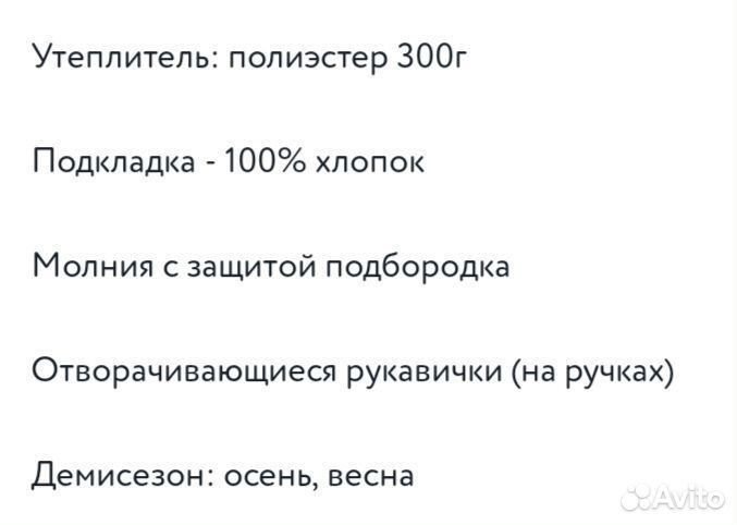Комбинезон демисезонный
