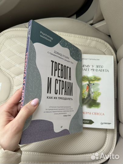 Набор книг для спокойной жизни без тревоги