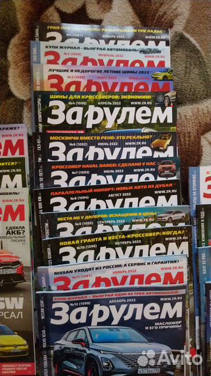 Журналы За рулем