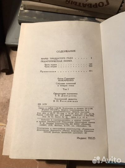 Собрание сочинений А.С.Макаренко