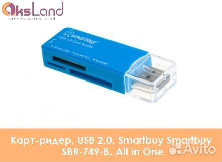 Карт-ридер, USB 2.0, Smartbuy Smartbuy SBR-749-B