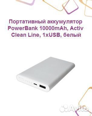 Портативный аккумулятор PowerBank 10000mAh, Activ