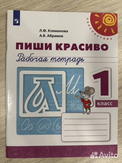 Рабочие тетради 1 класс