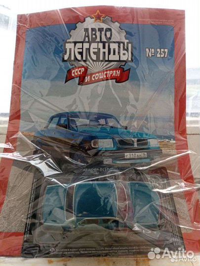 Автолегенды СССР