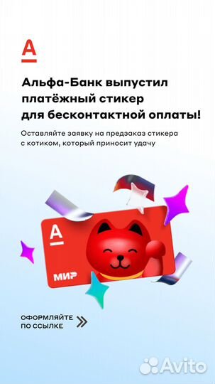 Стикер Альфа-Банк бесплатно