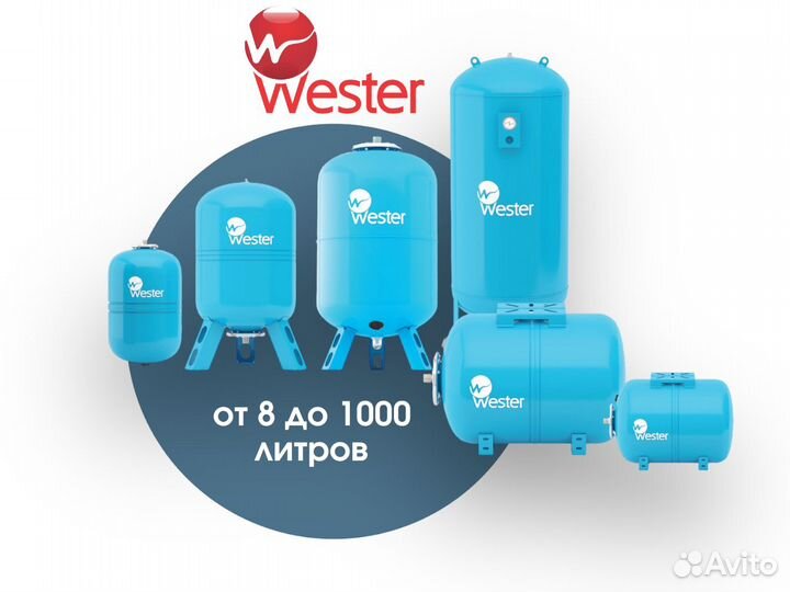 Гидроаккумулятор 80 литров Wester WAO 80л 10 бар