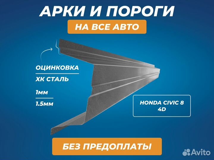 Пороги Chevrolet Aveo T200 ремонтные кузовные