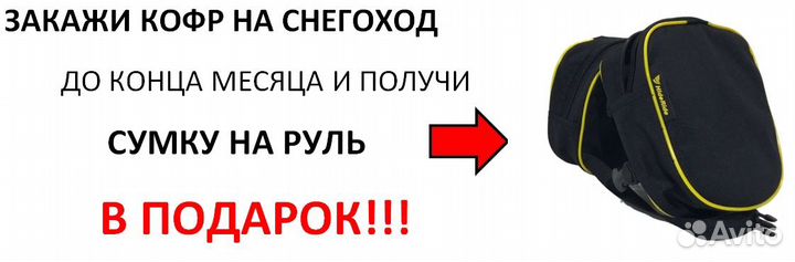 Кофр на снегоход Polaris Widetrak IQ