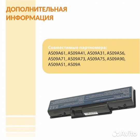 Аккумулятор Acer Aspire 5516 10.8V 5200mAh