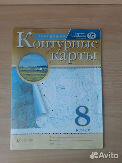 Контурные карты 8 класс