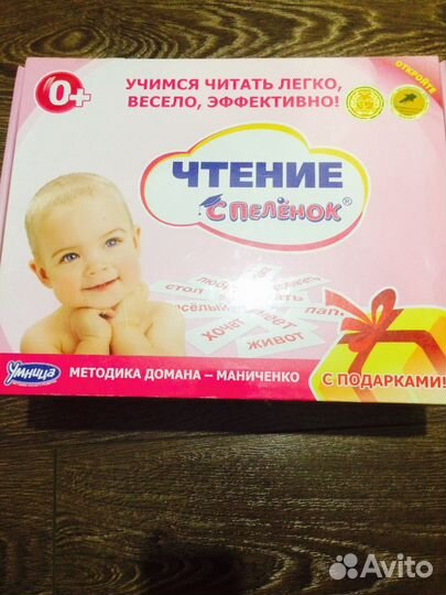 Чтение с пеленок Умница