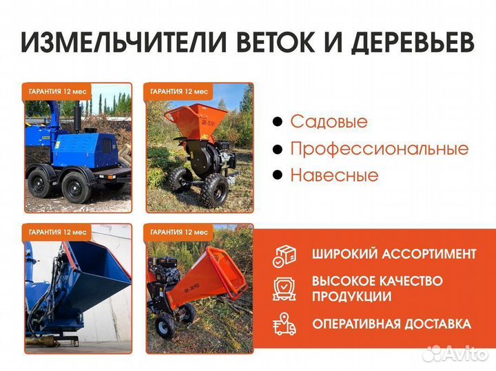 Измельчитель дерева / веток